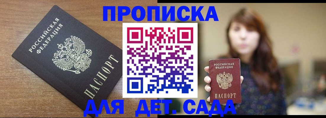 прописка поиск в Бакале