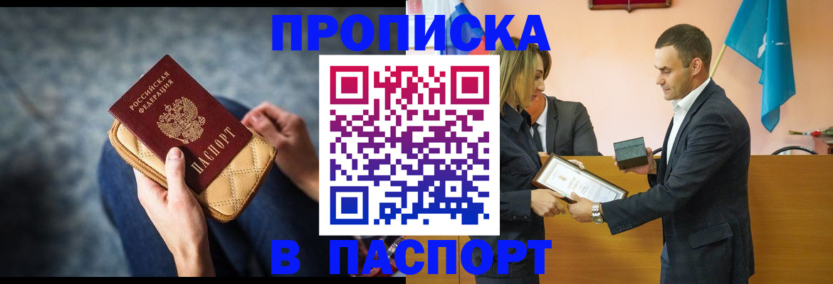 временная регистрация гарантия в Бакале