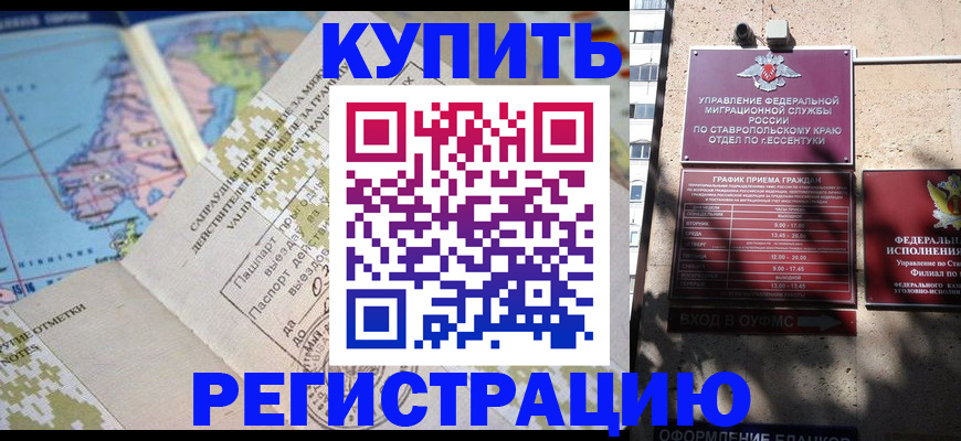 прописка паспорт в Бакале