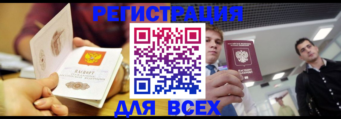 временная прописка в Бакале